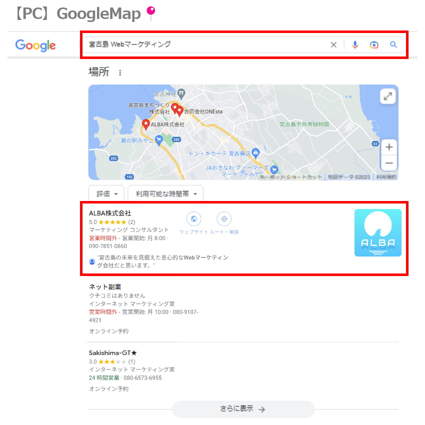 Googleビジネスプロフィール-【PC】GoogleMap