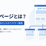 ピラーページとは